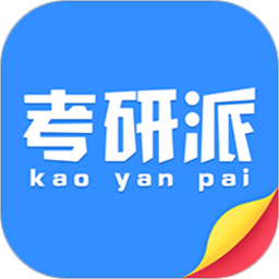 考研派app下载-考研派官方下载v4.2.1 安卓版
