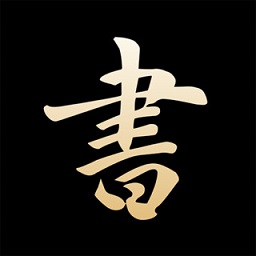 复真书法app下载-复真书法下载v3.9.2 安卓版