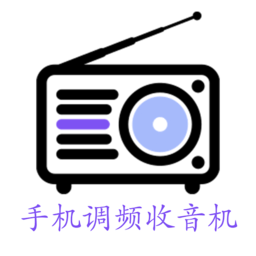 手机调频收音机下载安装-手机调频收音机app下载v2.6.7 安卓版