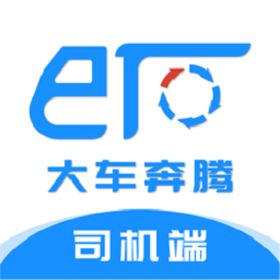 大车奔腾司机版下载-大车奔腾司机端下载v2.8 安卓版