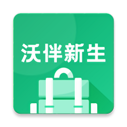 沃伴新生学生端下载-沃伴新生app下载v1.12 安卓最新版