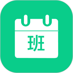 轮班日历app下载-轮班日历软件下载v2.9.16 安卓版