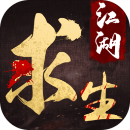江湖求生(武侠吃鸡)免费下载-江湖求生手游正版中文版下载v1.0.31 官方安卓版