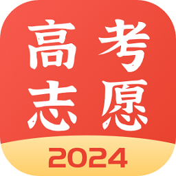 高考志愿报考专家软件下载-高考志愿报考专家app下载v2.4.1 安卓版