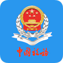 云南税务app下载-云南税务总局云南省电子税务局下载v3.8.8 官方安卓版