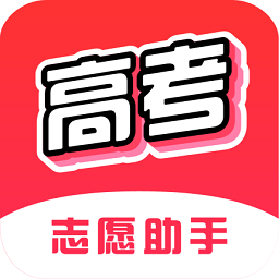 2024高考志愿助手下载-高考志愿助手app免费下载v1.0.4 安卓版