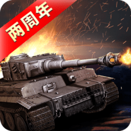 我的坦克我的团游戏下载-我的坦克我的团最新版下载v9.7.6 安卓版