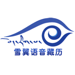 雪翼藏历语音软件下载-雪翼藏历语音2024下载v7.6.7 安卓版