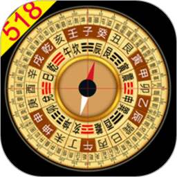 风水罗盘518下载全能罗盘-大宇风水罗盘518坐向吉凶下载v8.3 安卓版