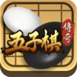 五子棋传奇最新版下载-五子棋传奇单机版下载v1.5.0.407.402.0313 安卓版