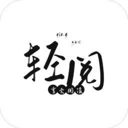 轻阅app官方下载最新版2024-轻阅小说app下载v18001 安卓版–解锁全部书源7273安卓网