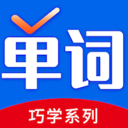 巧学背单词下载安装-巧学背单词APP下载v2.2.3 安卓版