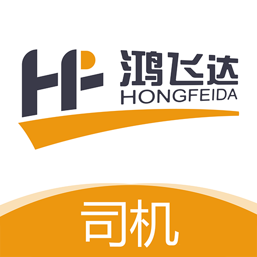 鸿飞达司机app下载-鸿飞达司机端下载v1.0.27 官方安卓版