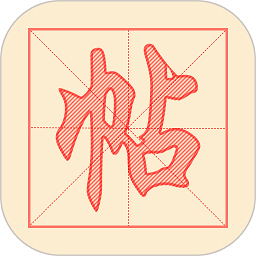 练字帖app下载-练字帖电子版下载v1.5.8 安卓版