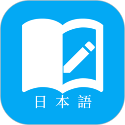 日语学习软件下载-日语学习app下载v7.2.2 安卓版