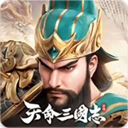 天命三国志手游下载-天命三国志游戏下载v1.11 安卓版