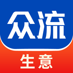 众流生意软件下载-众流生意安卓官方正版下载v6.6.8 最新版