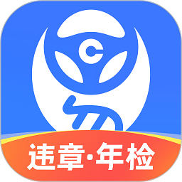 车行易查违章下载安装-车行易查违章app下载v8.7.3 安卓版