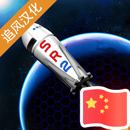简单火箭2汉化版下载-简单火箭2中文版2022最新版下载v0.9.918 官方安卓版