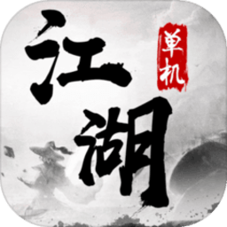 单机江湖手游下载-单机江湖游戏下载v1.0.0 安卓版