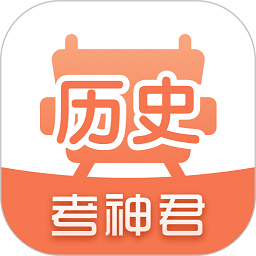 高中历史软件下载-考神君高中历史app下载v1.8.6 安卓版