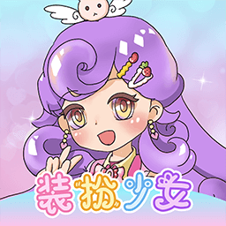 换装魔力少女游戏下载-换装魔力少女手机版下载v1.0.1 安卓版