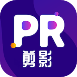 pr剪影app下载-pr剪影视频制作软件下载v2.9.0 安卓版