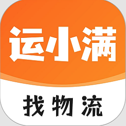 运小满官方下载-运小满物流平台(原物流助手)下载v4.0.0 安卓版