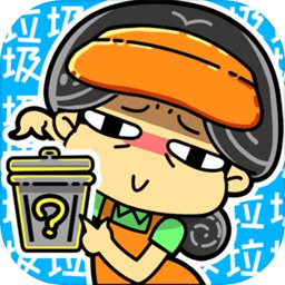 小辣鸡分垃圾正版下载-小辣鸡分垃圾安卓版下载v1.8 最新版