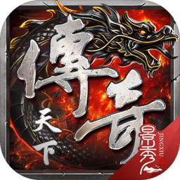 传奇天下手游官方下载-传奇天下游戏下载v1.0.20 安卓最新版