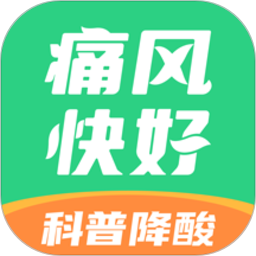 痛风快好软件下载-痛风快好app下载v1.5.6 官方安卓版
