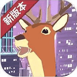 城市鹿哥模拟器正版下载-城市鹿哥模拟器游戏手机版下载v1.2 安卓版