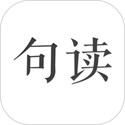 句读app下载-句读软件下载v5.0.3 官方最新安卓版
