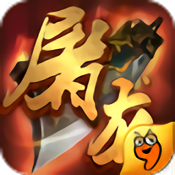 烈火屠龙手游正版下载-烈火屠龙传奇手游下载v1.0.5 官方安卓版