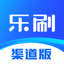 乐刷渠道版app下载安装-乐刷渠道版pos机下载v1.2.8(0) 安卓版