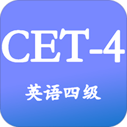 大学英语四级软件下载-大学英语四级官方版下载v3.4.6 安卓版