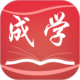 成学课堂app下载最新版本-成学课堂软件官方版下载v4.5.2 安卓版