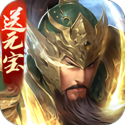 三国战争游戏下载-三国战争手游官方下载v25.002 安卓最新版
