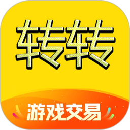转转游戏交易app下载-转转游戏交易平台下载v1.0.1 安卓版