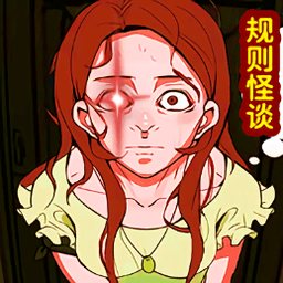 规则怪谈无限脑洞游戏下载-规则怪谈无限脑洞下载v1.1 安卓版