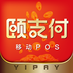颐支付app最新版本下载-颐支付pos机下载v6.0.019 安卓版