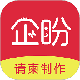 企盼请柬邀请函app下载-企盼请柬软件下载v2.8 安卓版