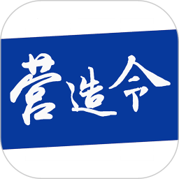 建文营造令app下载-建文营造令软件下载v3.1.24091304 安卓版