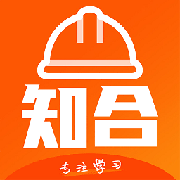 知合注安app下载-知合注安软件下载v1.5.1 官方安卓版