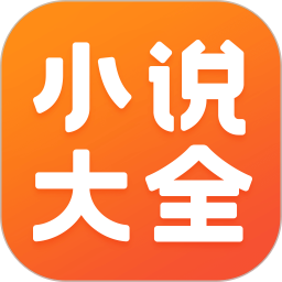 免费小说大全app下载安装-免费小说大全软件下载v7.0.3 安卓版