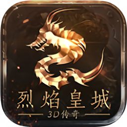 烈焰皇城下载官方-烈焰皇城手游下载v1.1.0 安卓版
