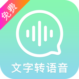 文字转语音精灵下载安装-文字转语音精灵的软件下载v19 安卓版