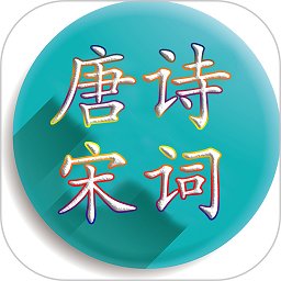 唐诗宋词app下载-唐诗宋词软件免费版下载v4.3.6 安卓官方版