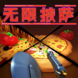 无限披萨下载安装-无限披萨手机版下载v1.0.1 安卓版