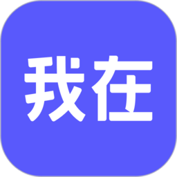 我在ai软件下载免费-我在aiapp下载v3.1.4 安卓官方版